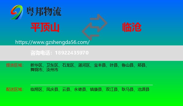 平顶山到临沧物流