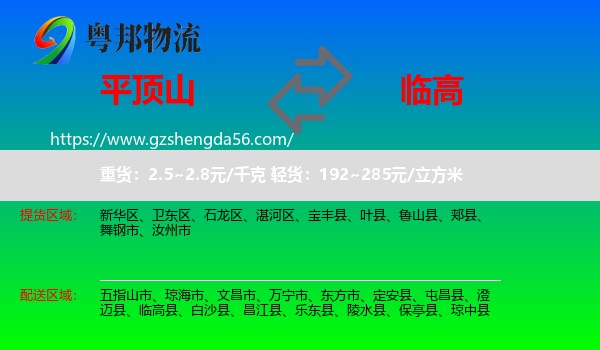 平顶山到临高县物流专线