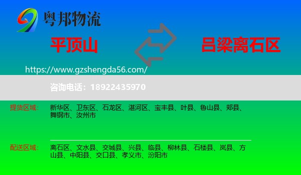 平顶山到离石区物流专线