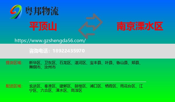 平顶山到溧水区物流专线