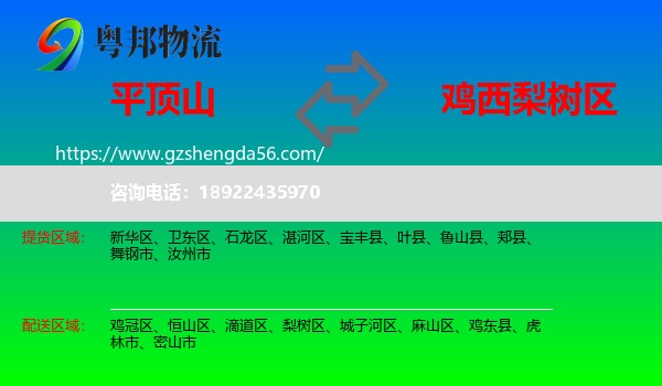 平顶山到梨树区物流专线
