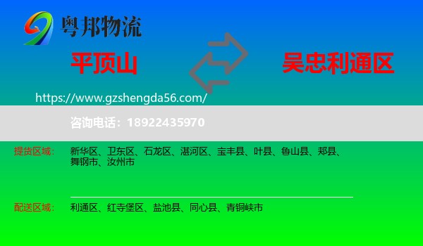 平顶山到利通区物流专线