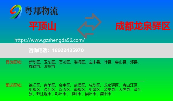 平顶山到龙泉驿区物流专线