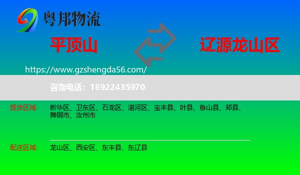 平顶山到龙山区物流专线