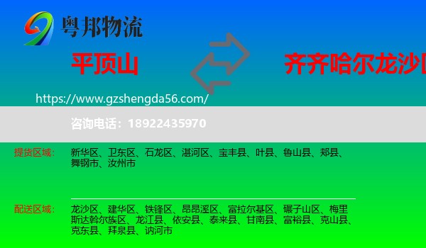 平顶山到龙沙区物流专线