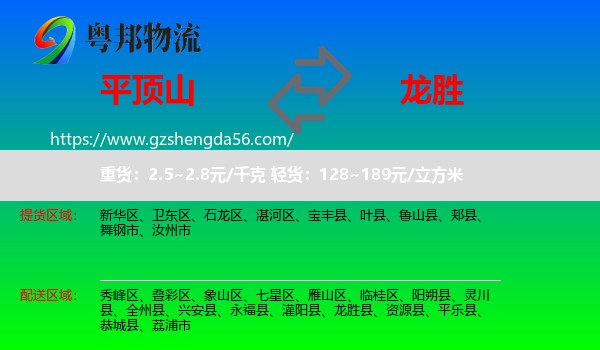 平顶山到龙胜县物流专线