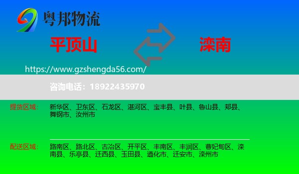平顶山到滦南县物流专线