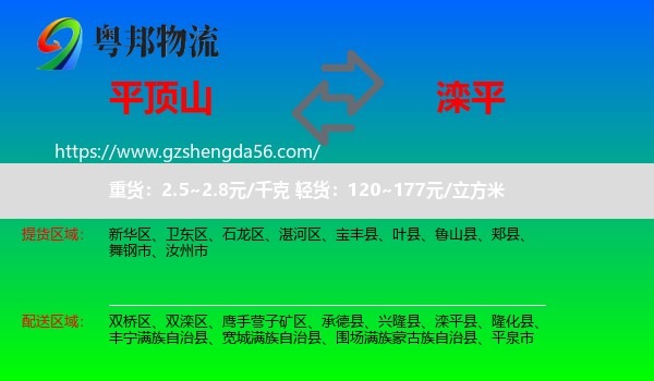 平顶山到滦平县物流专线