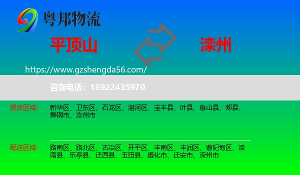 平顶山到滦州市物流专线