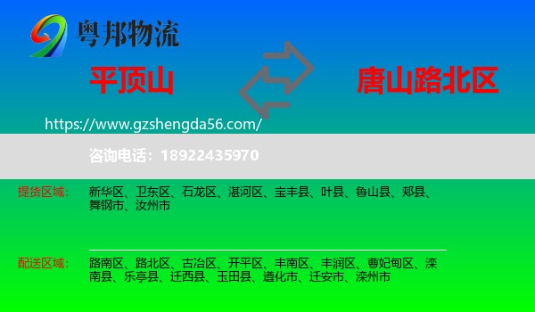 平顶山到路北区物流专线