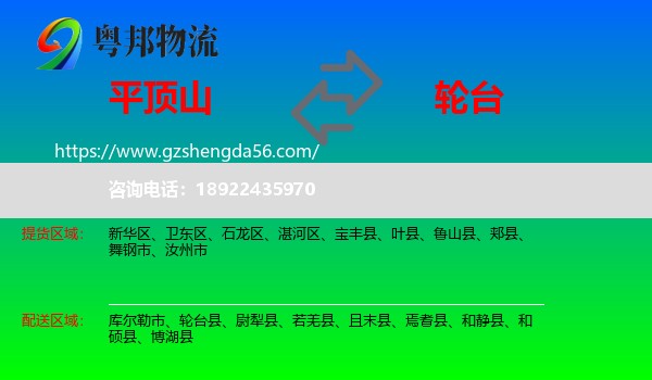 平顶山到轮台县物流专线