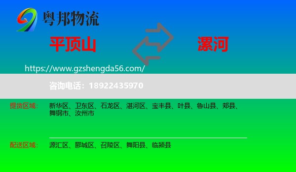 平顶山到漯河物流