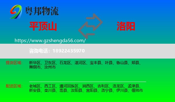 平顶山到洛阳物流