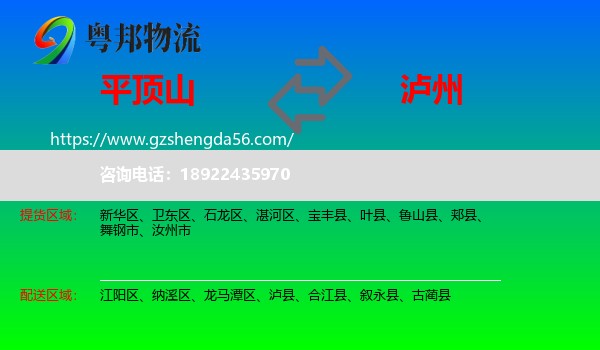 平顶山到泸州物流