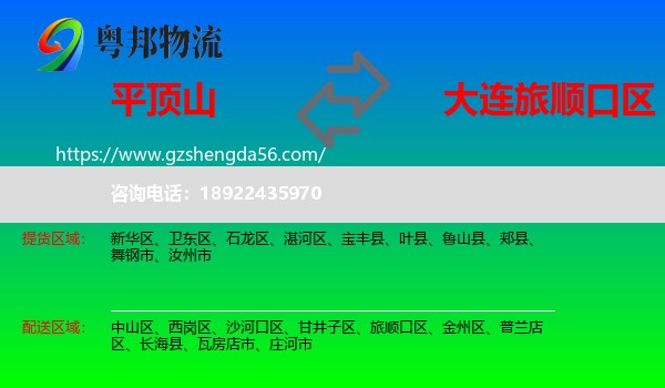 平顶山到旅顺口区物流专线