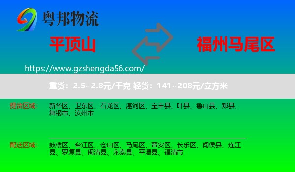 平顶山到马尾区物流专线