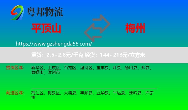 平顶山到梅州物流