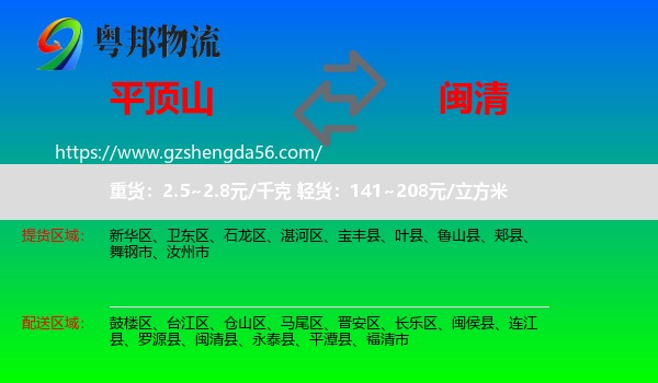 平顶山到闽清县物流专线