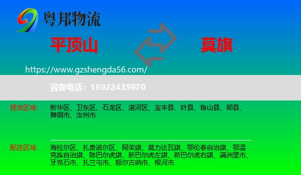 平顶山到莫力达瓦旗物流专线