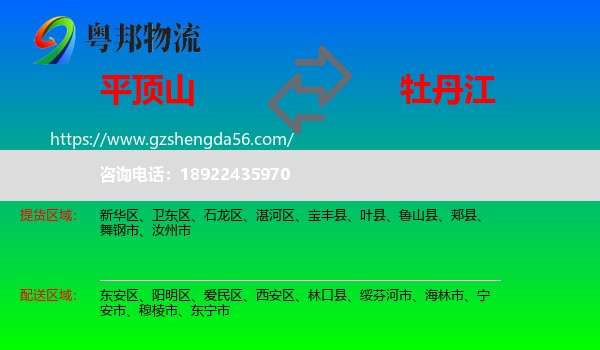 平顶山到牡丹江物流