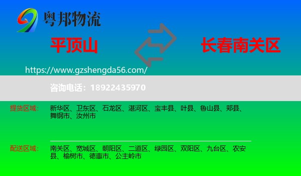 平顶山到南关区物流专线