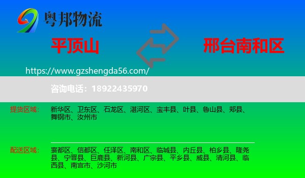 平顶山到南和区物流专线