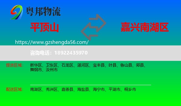 平顶山到南湖区物流专线