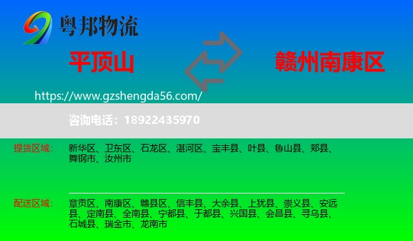 平顶山到南康区物流专线