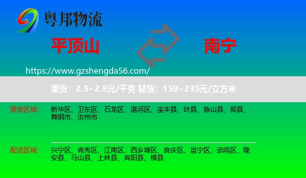 平顶山到南宁专线