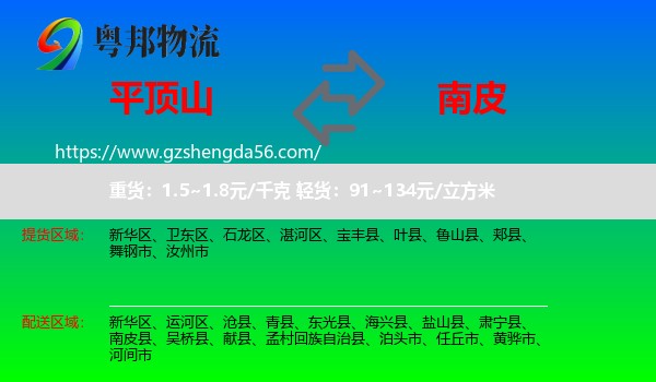 平顶山到南皮县物流专线