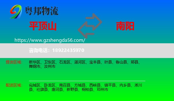 平顶山到南阳物流