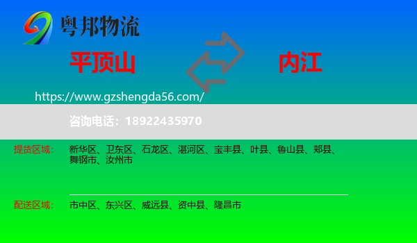 平顶山到内江物流