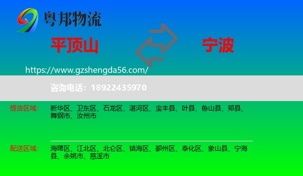 平顶山到宁波物流