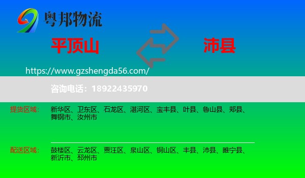 平顶山到沛县物流专线