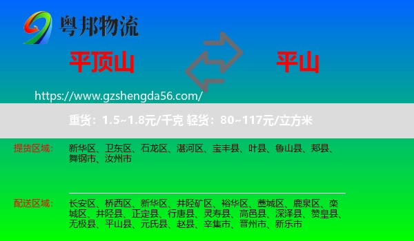平顶山到平山县物流专线