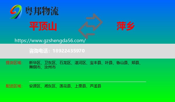 平顶山到萍乡物流