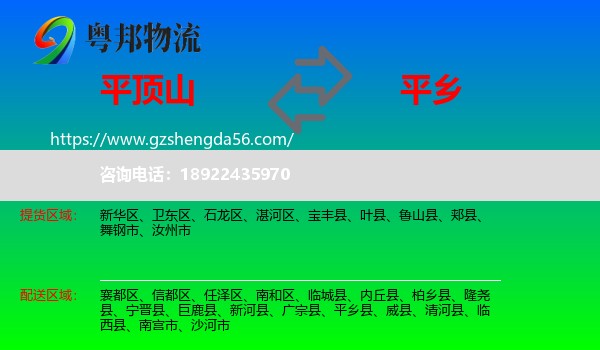 平顶山到平乡县物流专线