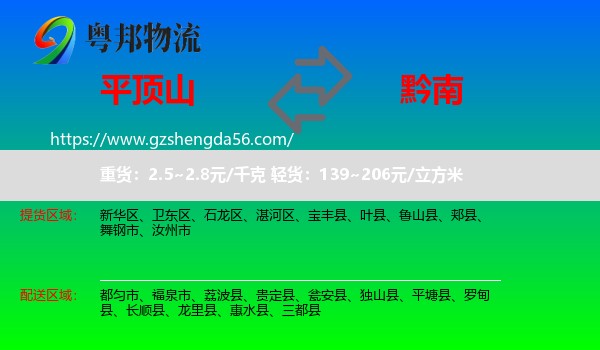 平顶山到黔南物流