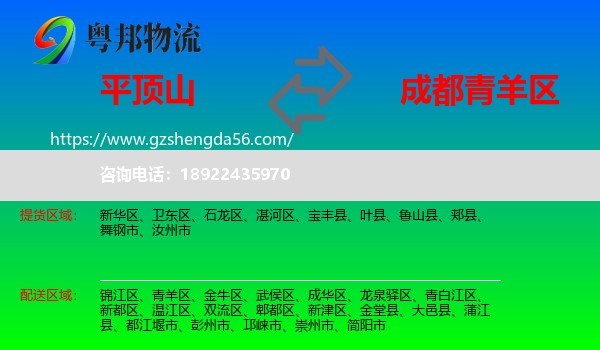 平顶山到青羊区物流专线