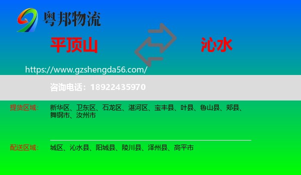 平顶山到沁水县物流专线