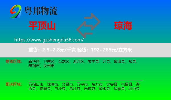 平顶山到琼海市物流专线
