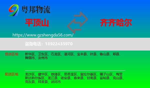 平顶山到齐齐哈尔物流