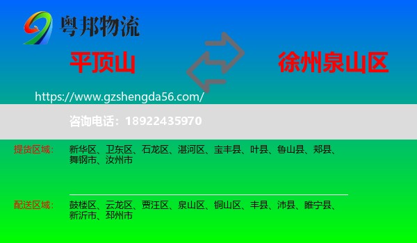 平顶山到泉山区物流专线