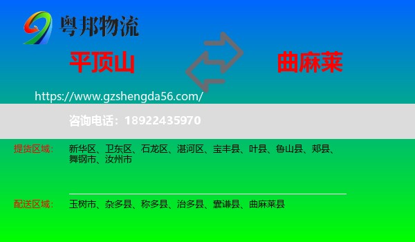 平顶山到曲麻莱县物流专线