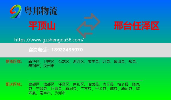平顶山到任泽区物流专线
