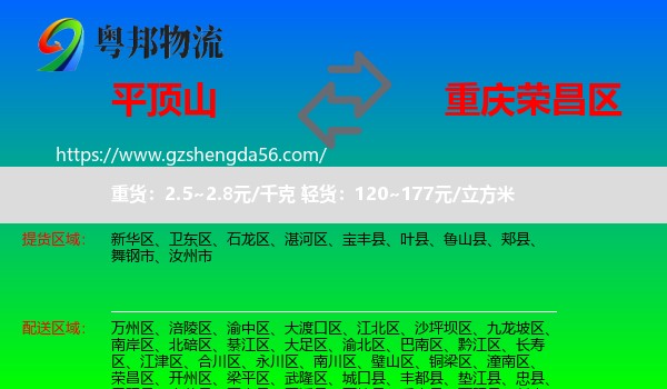平顶山到荣昌区物流专线