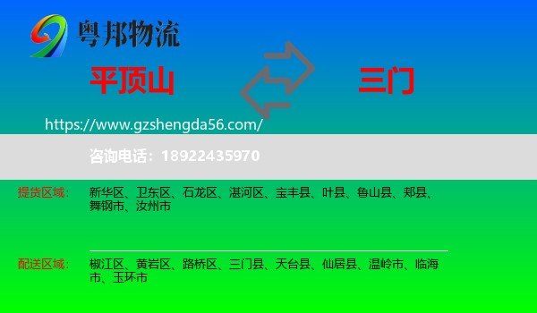 平顶山到三门县物流专线