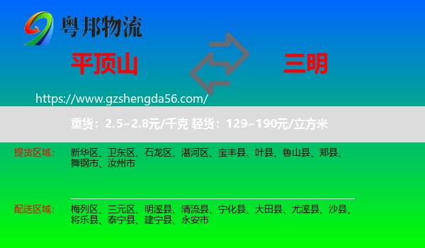 平顶山到三明物流