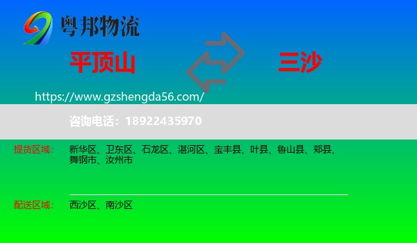 平顶山到三沙物流