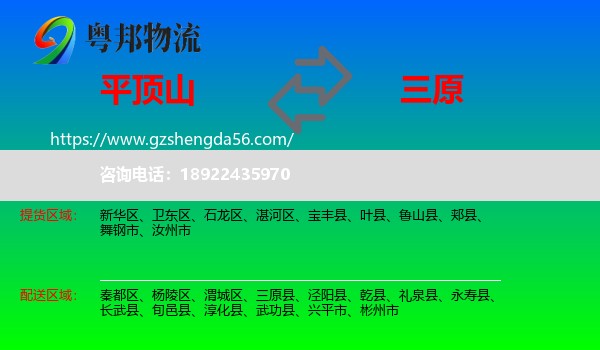 平顶山到三原县物流专线